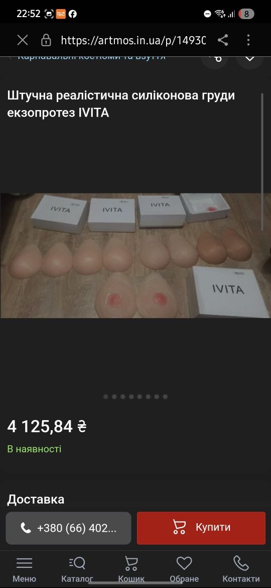 Силіконові накладні груди IVITA