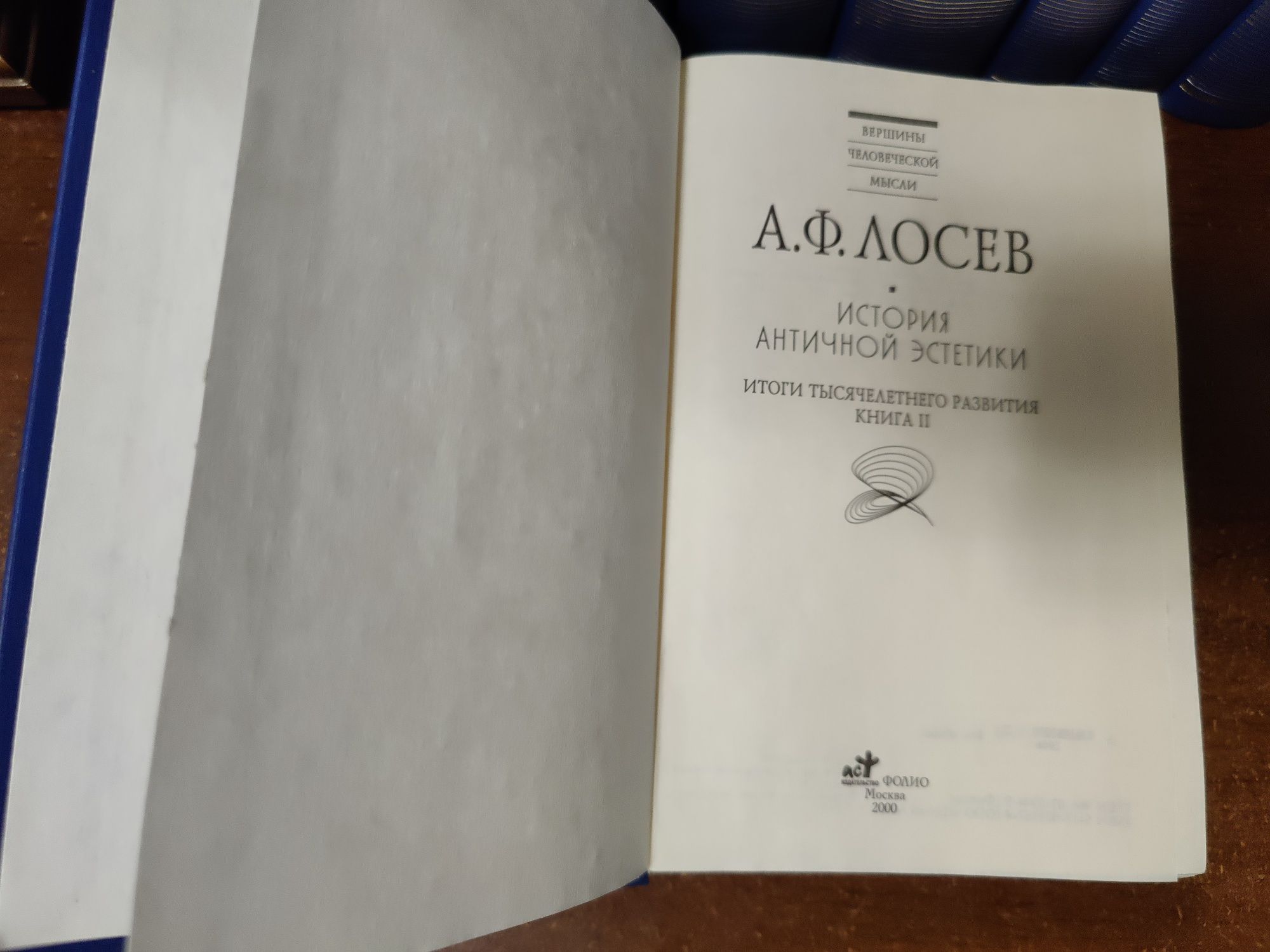 Лосев А.Ф.История античной эстетики в 8 томах(10 книгах).