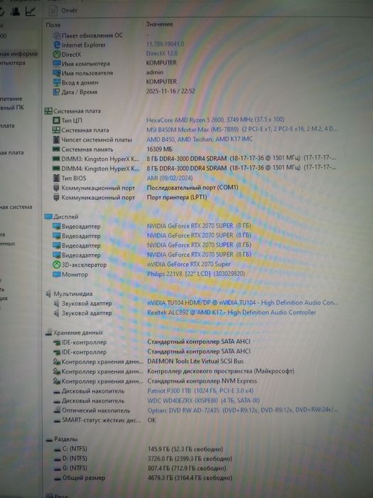 Игровой ПК — RTX 2070 SUPER / Ryzen 5/ SSD 1tb/ HDD 4tb