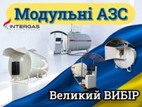 Модуль Мини азс 5 куб 10 куб Міні азс заправка. Бочка для дт.  Емкость