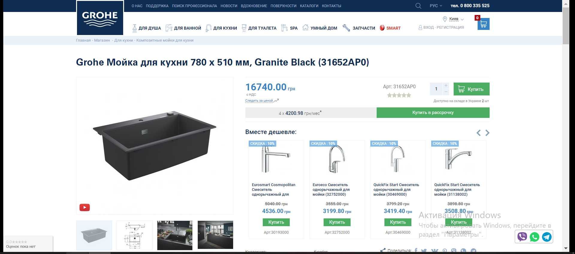 Grohe Мойка для кухни 780 x 510 мм, Granite Black (31652AT0)