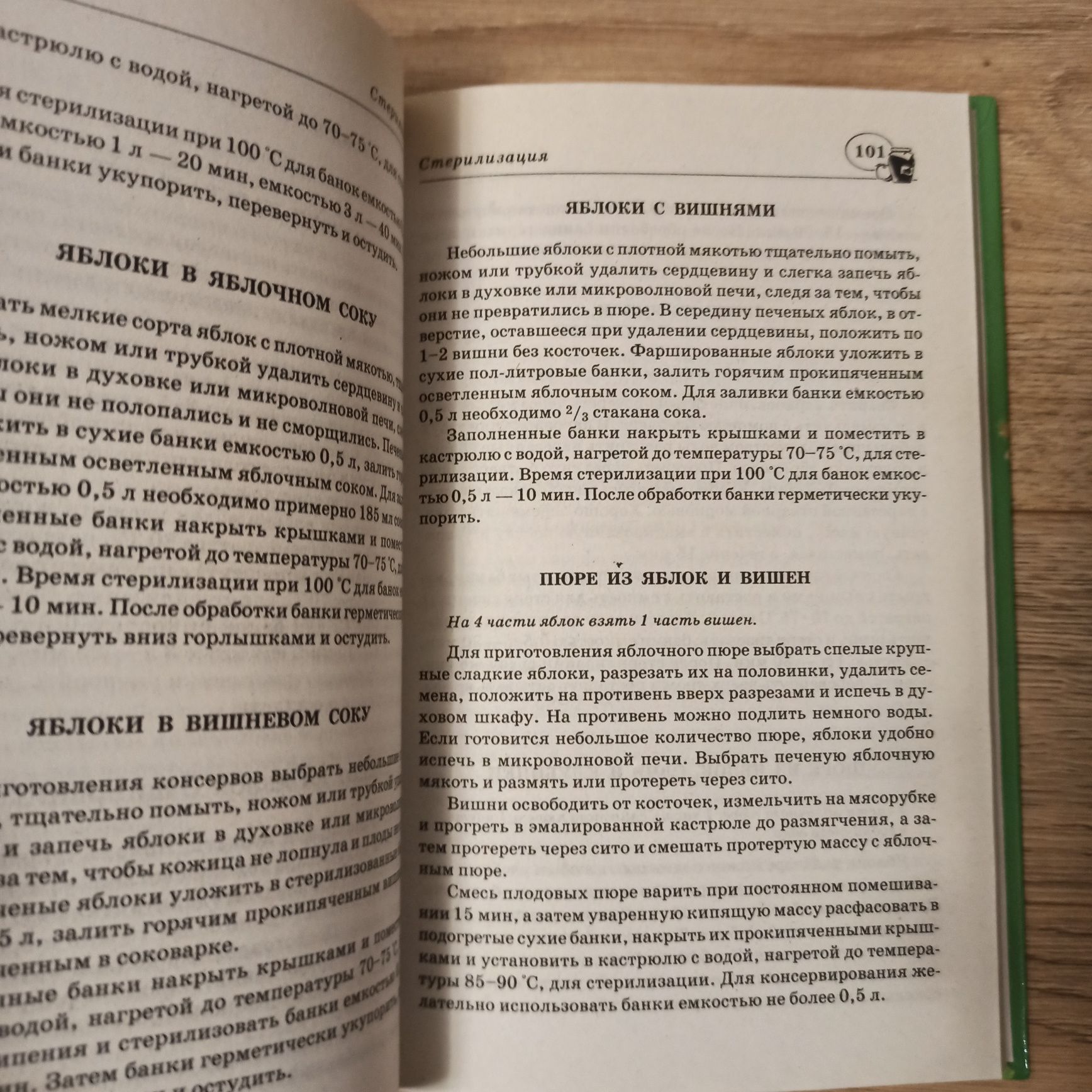 Семейная энциклопедия домашнего консервирования без консервантов