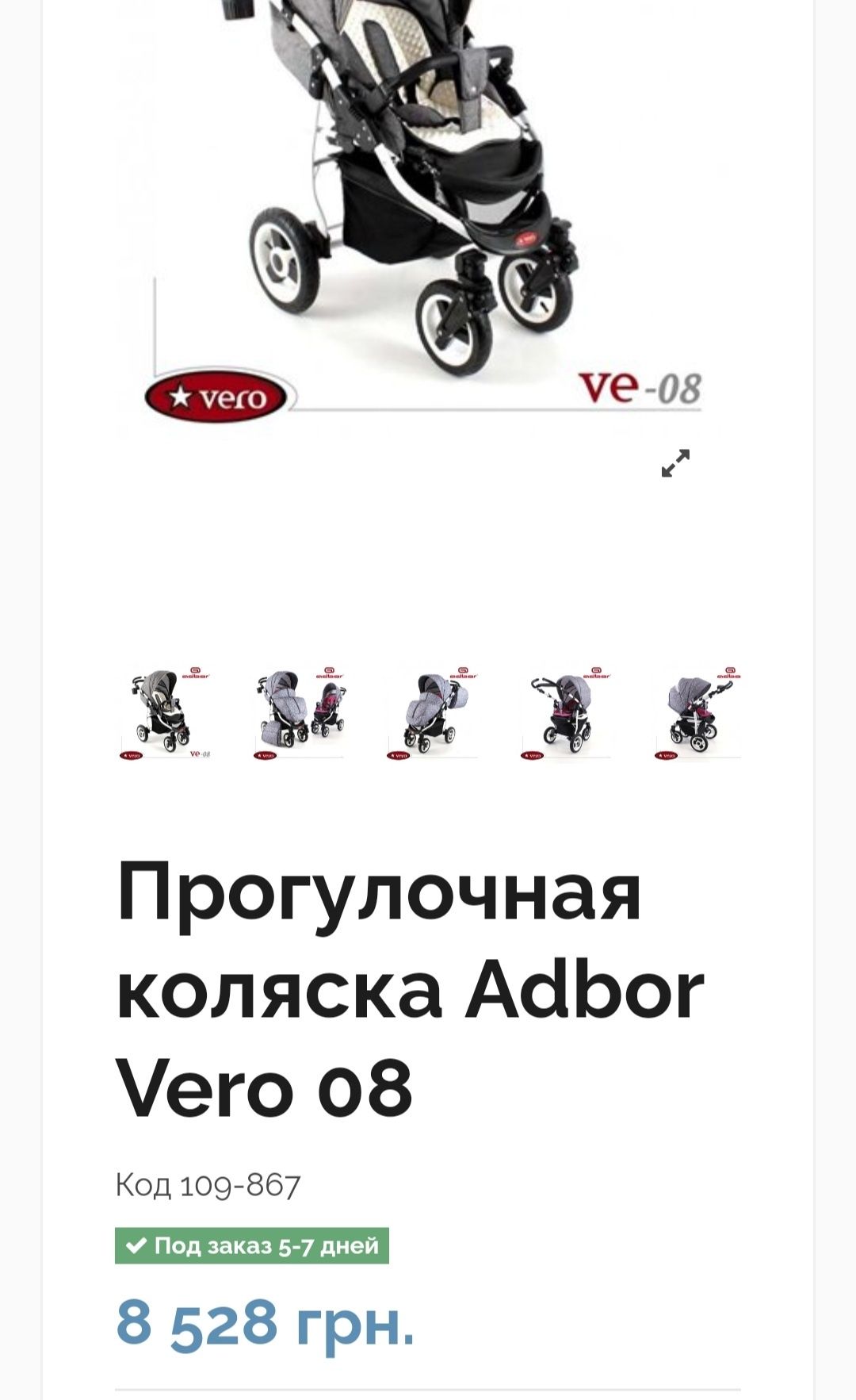 Прогулочная коляска Adbor Vero