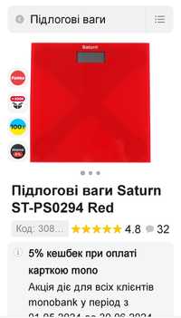 Весы напольные Saturn до 180 кг