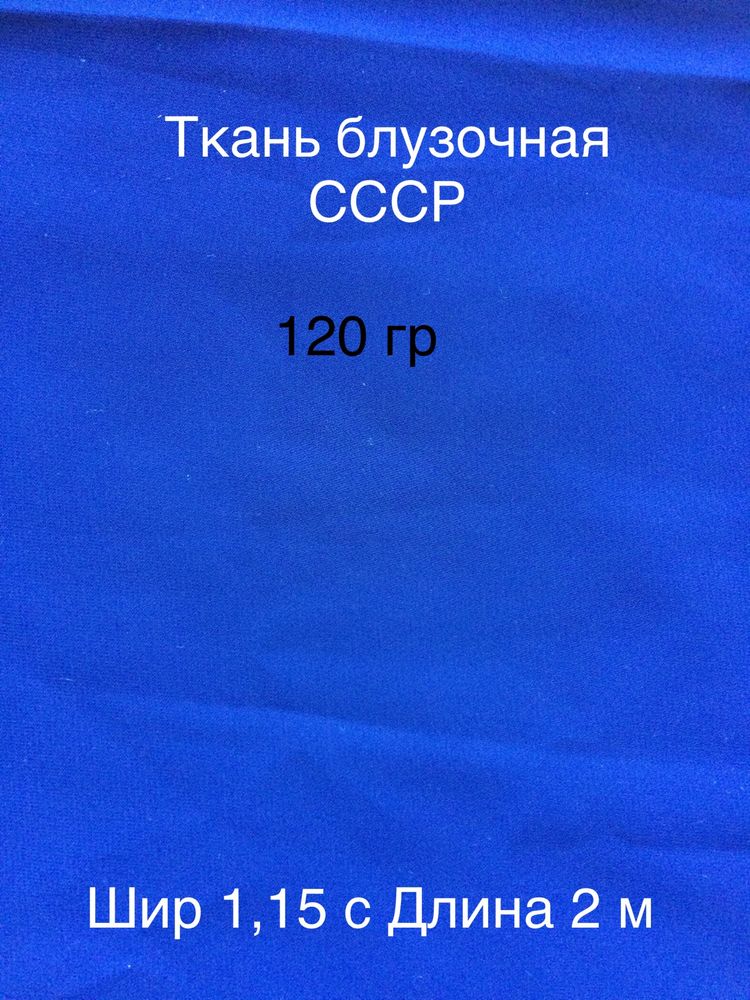 Ткань натуральная