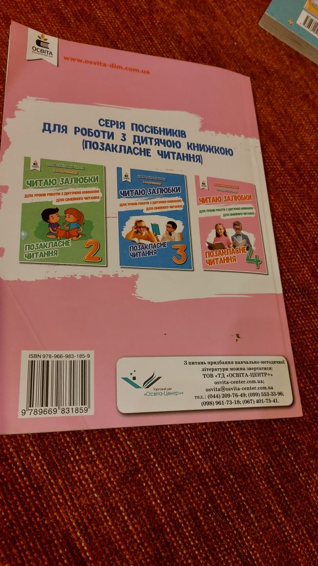 Позакласне читання 3 і 4 клас.