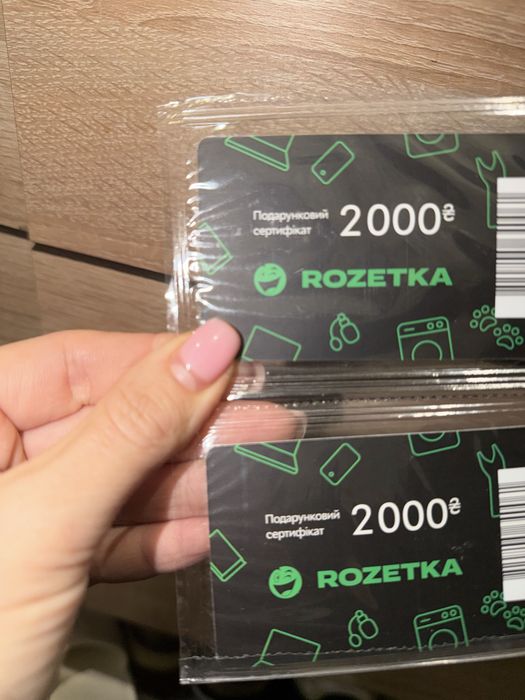 Подарочный сертификат rozetka