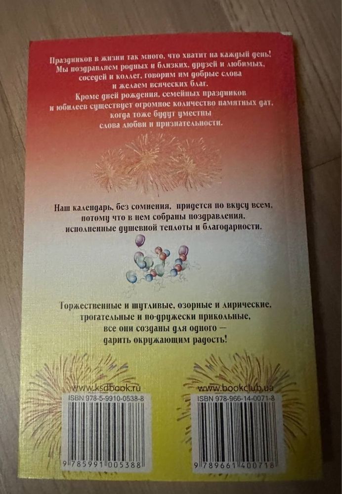 Календарь поздравлений на каждый день