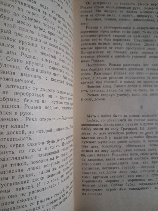 Тендряков В. Ф. Чудотворная