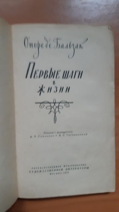 Оноре де  Бальзак