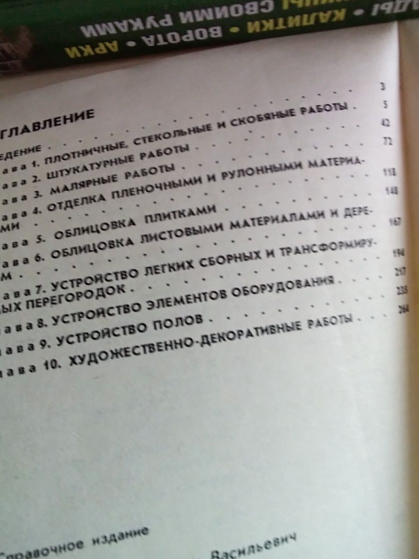 Самойлович  В. В. " Отделочные работы"