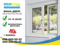 Окна металло пластиковые 100*150 Стеко в Вознесенске. Вікна Steko