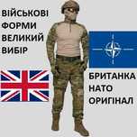 Форма Мультикам Британська  форма MTP Кітель Штани УБАКС КУРТКА МТП