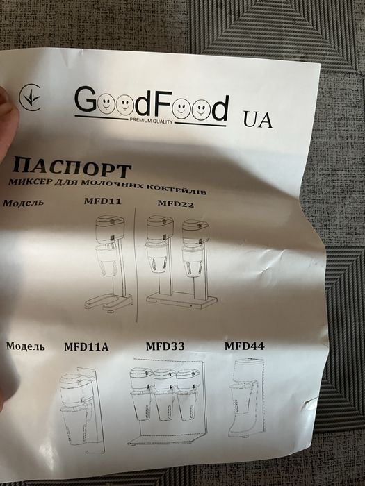 Міксер для коктелів GoodFood MFD44