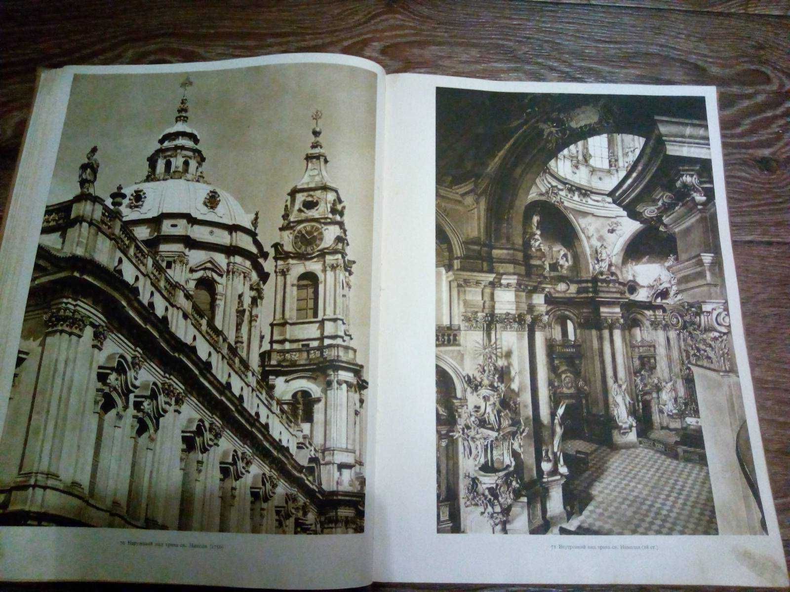 Антикварная книга 1954 год Фотобук Прага / Архитектура Праги колекции