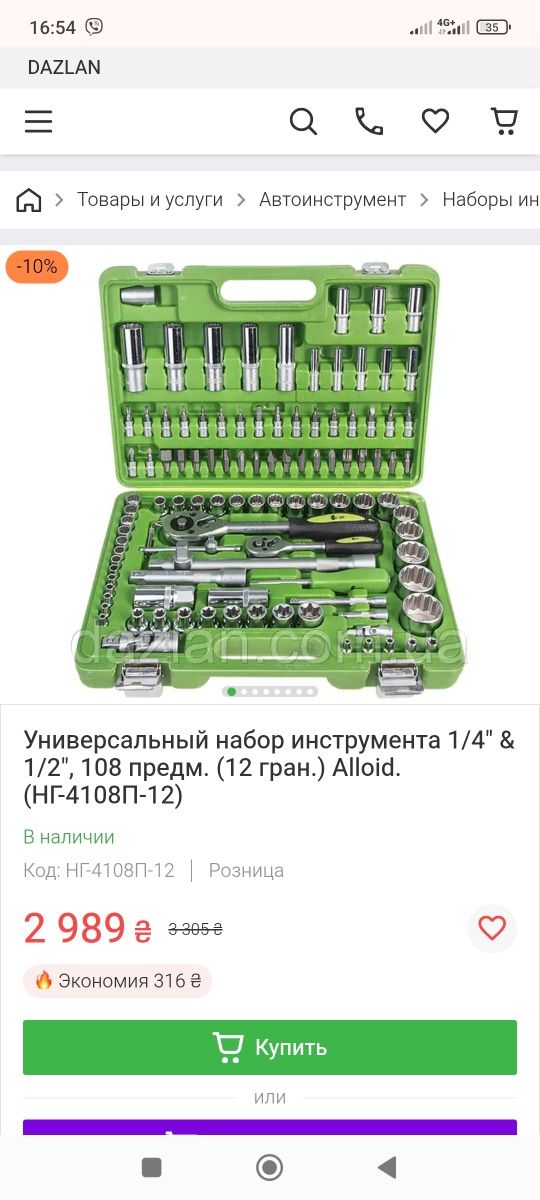 Набір інструментів alloid 108 елементів