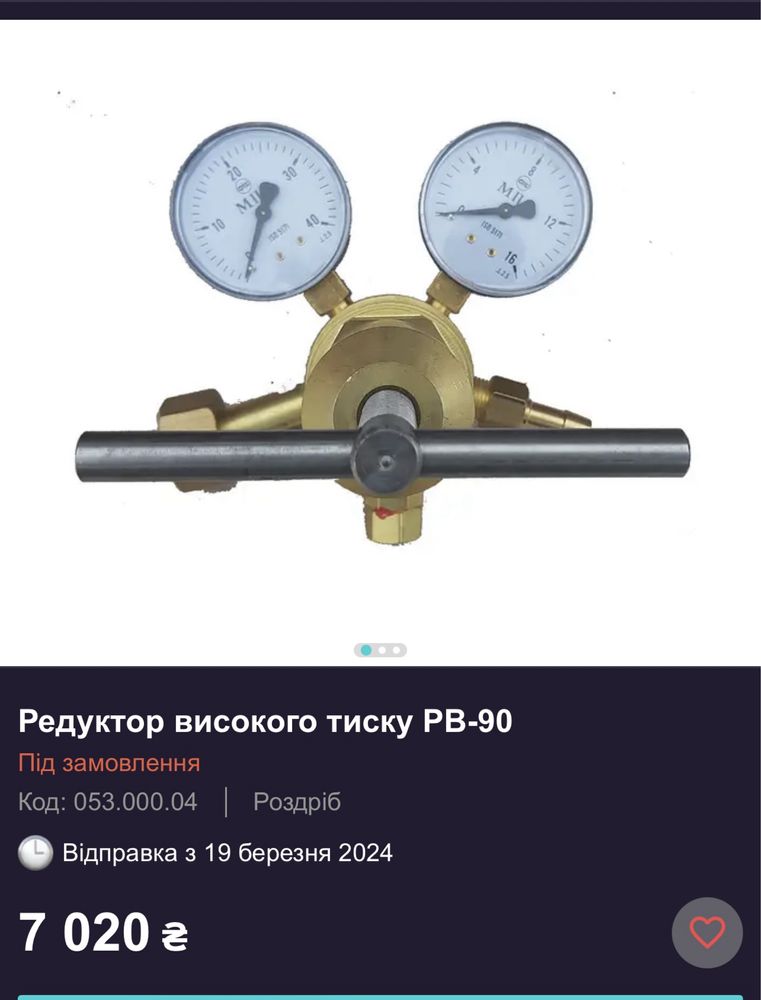 Редуктор високого тиску РВ-90 новий