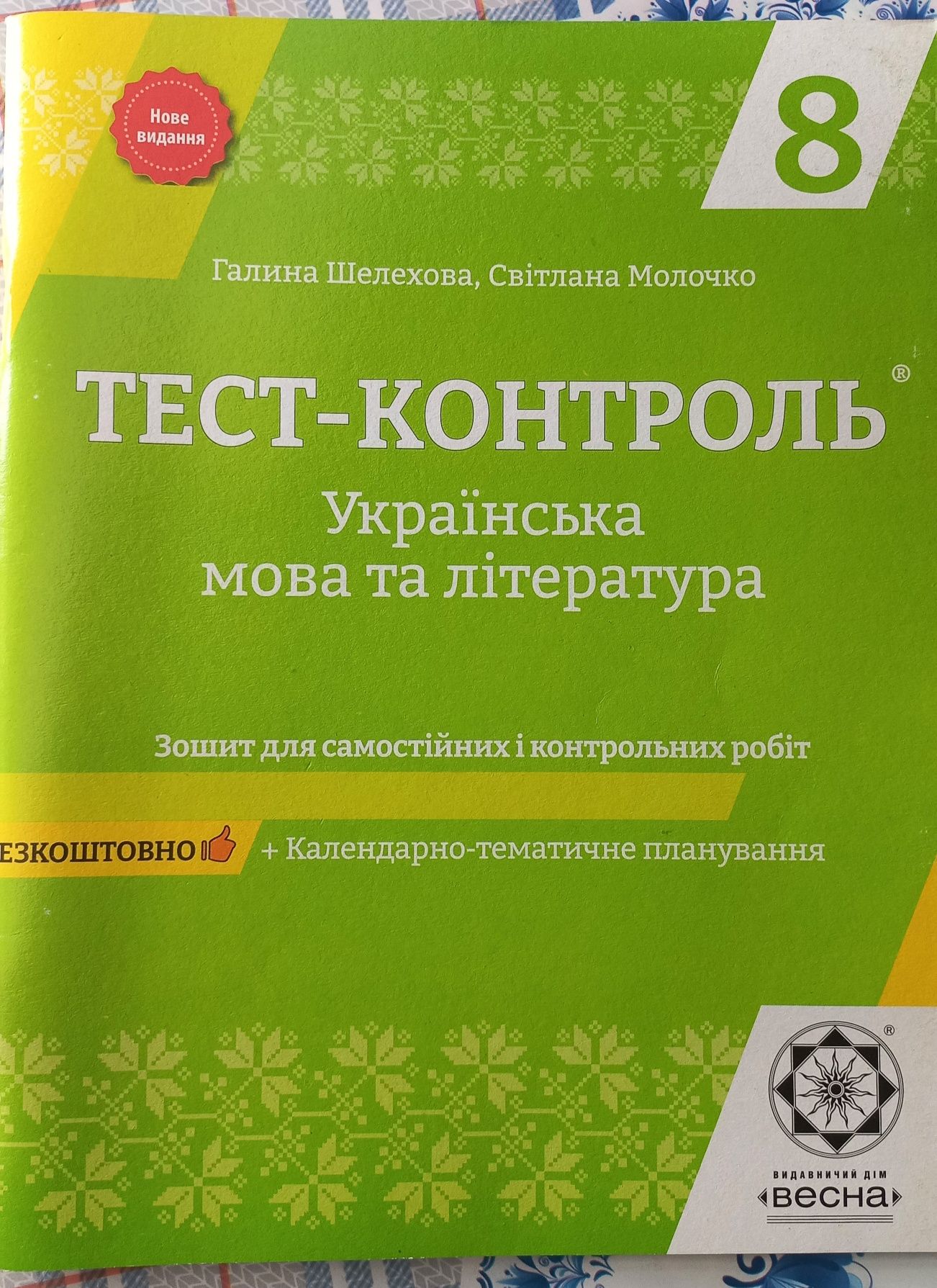 Робочі зошити з різних предметів для 8 класу
