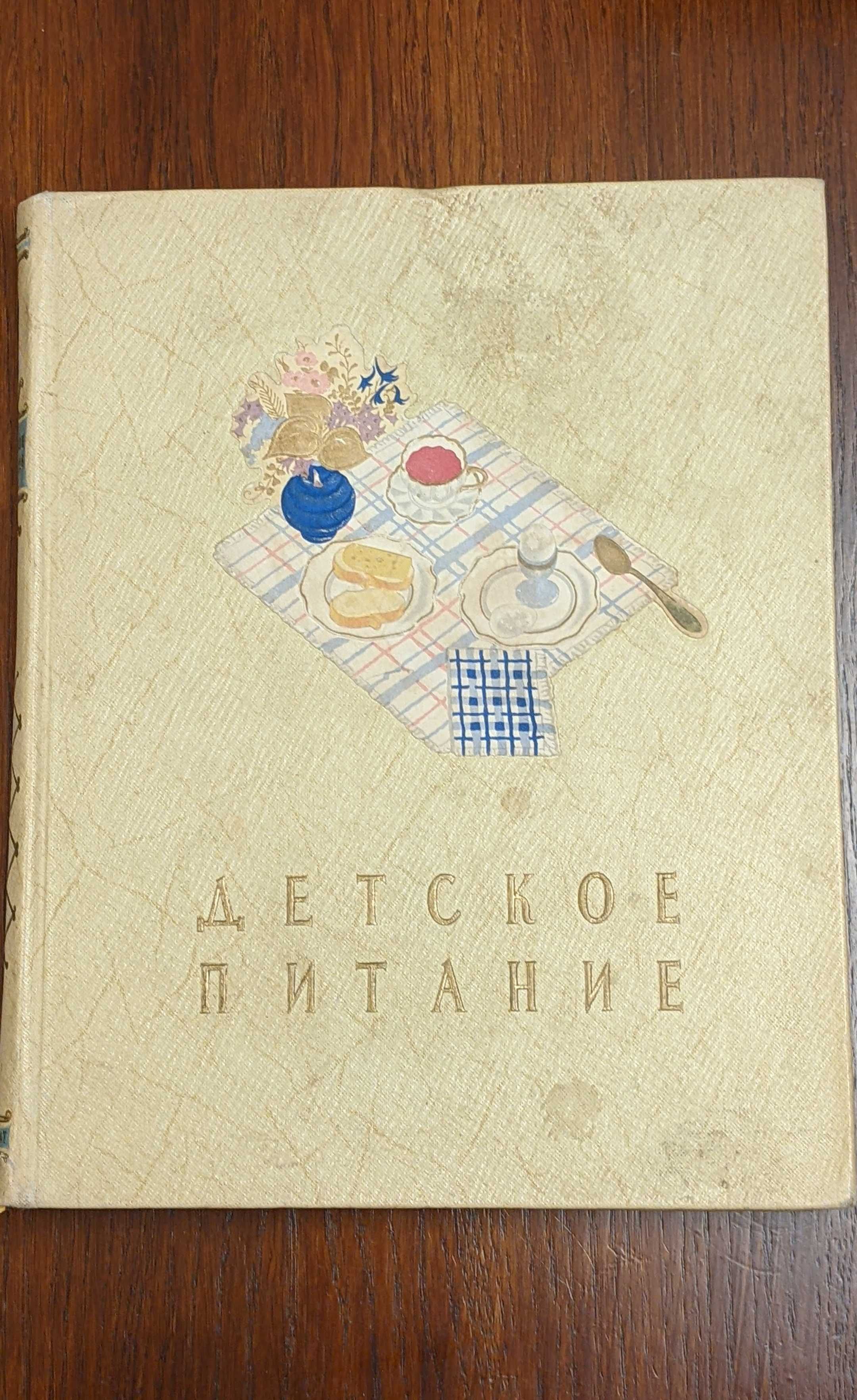 Книга Подруга 1959 Детское питание 1957 ссср винтаж