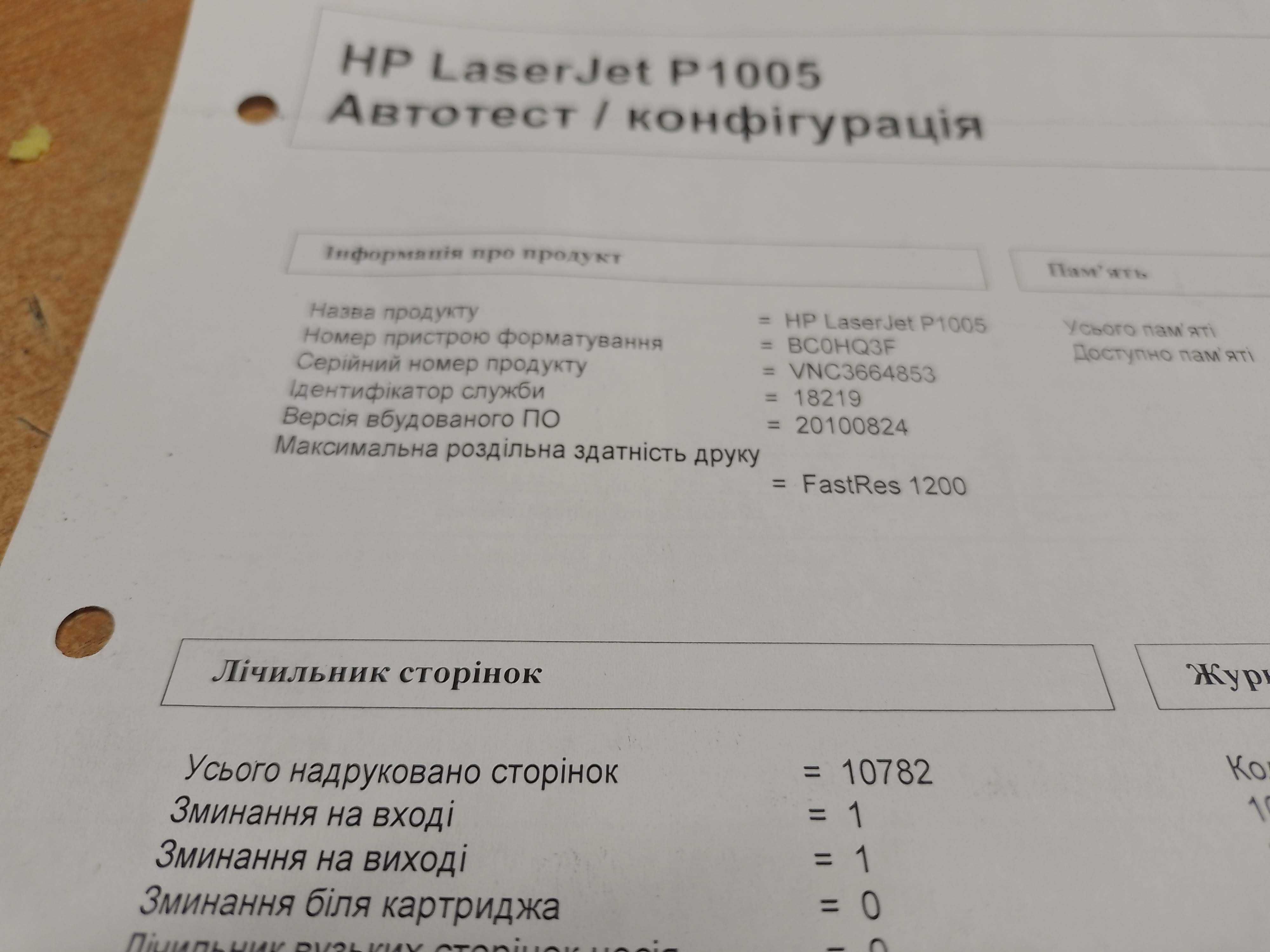 Лазерний принтер HP LaserJet P1005, заправлений 100%, пробіг 10780