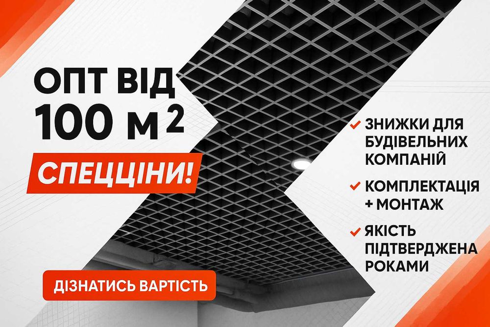 Підвісна стеля Армстронг Стельова панель офіс комерцію ОПТ ПРОПОЗИЦІЇ
