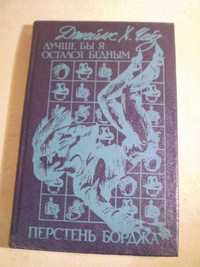 3 книги Дж.Х.Чейз Детективные романы в отл.сост,Харьков