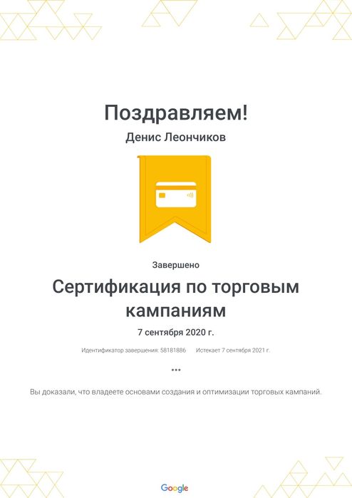 Налаштування реклами Гугл від 500 гривень