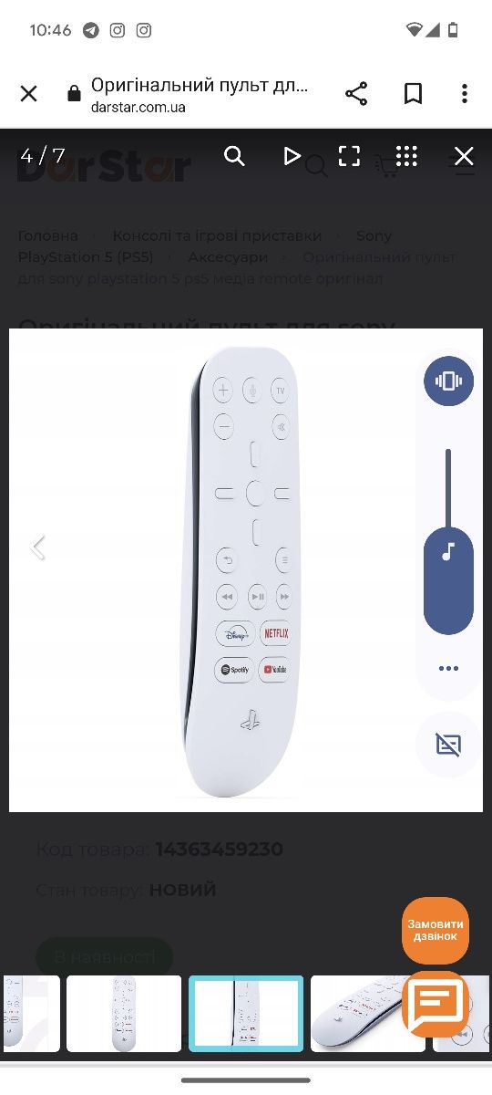 Пульт Sony PlayStation 5 Media Remote