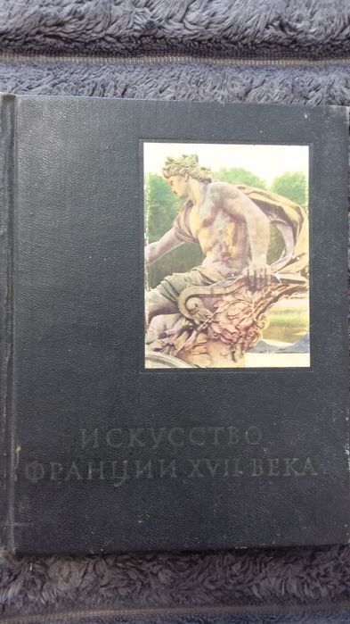 Мистецтво Франції  ХVII століття