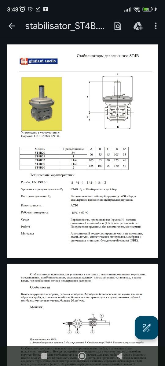 Стабилизатор давления газа ST4B50