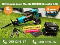 Сабельная пила Makita DJR181BL 8Ah акумуляторная безщеточная пилка