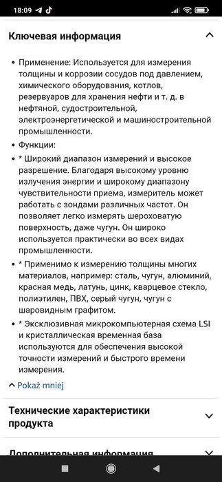 Ультразвуковой измеритель толщины стенок ТМ-8811, новый, рабочий.