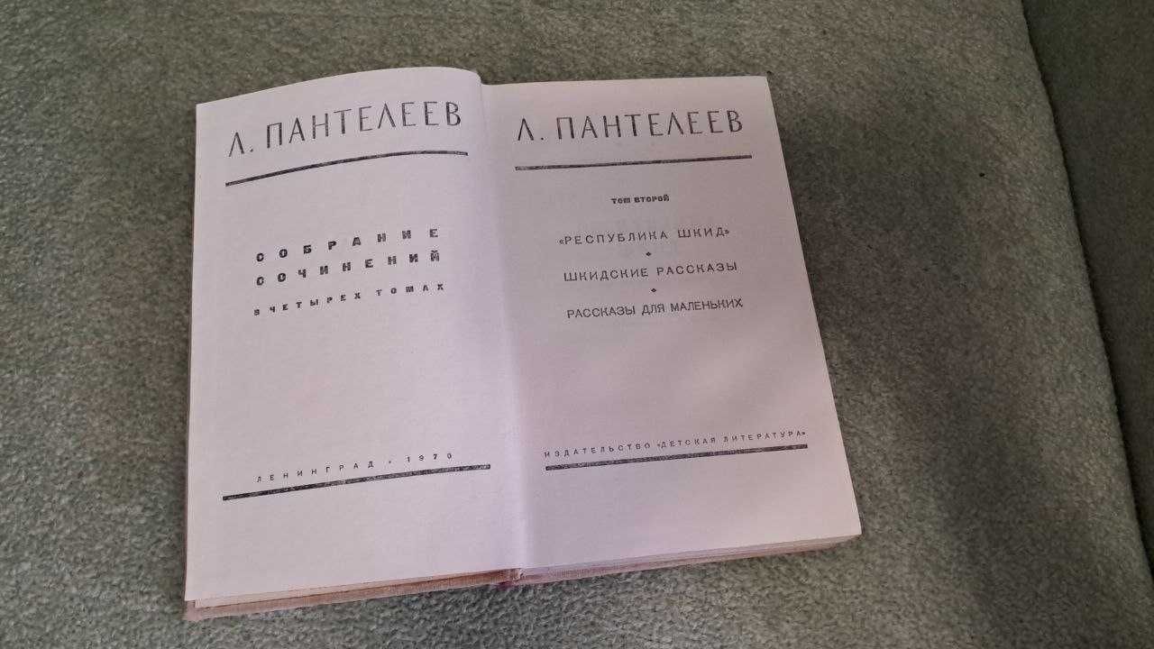 Збірка творів Л. Пантетелєєва в чотирьох томах