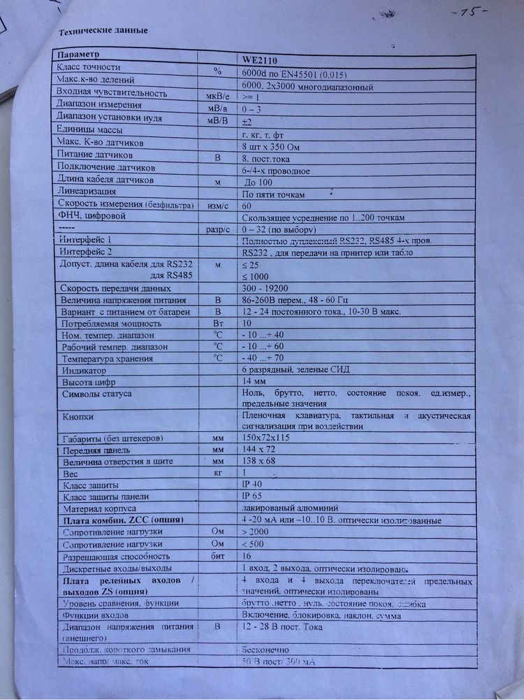 Ваговимірювальний прилад WE2110, плата розширення ZCC