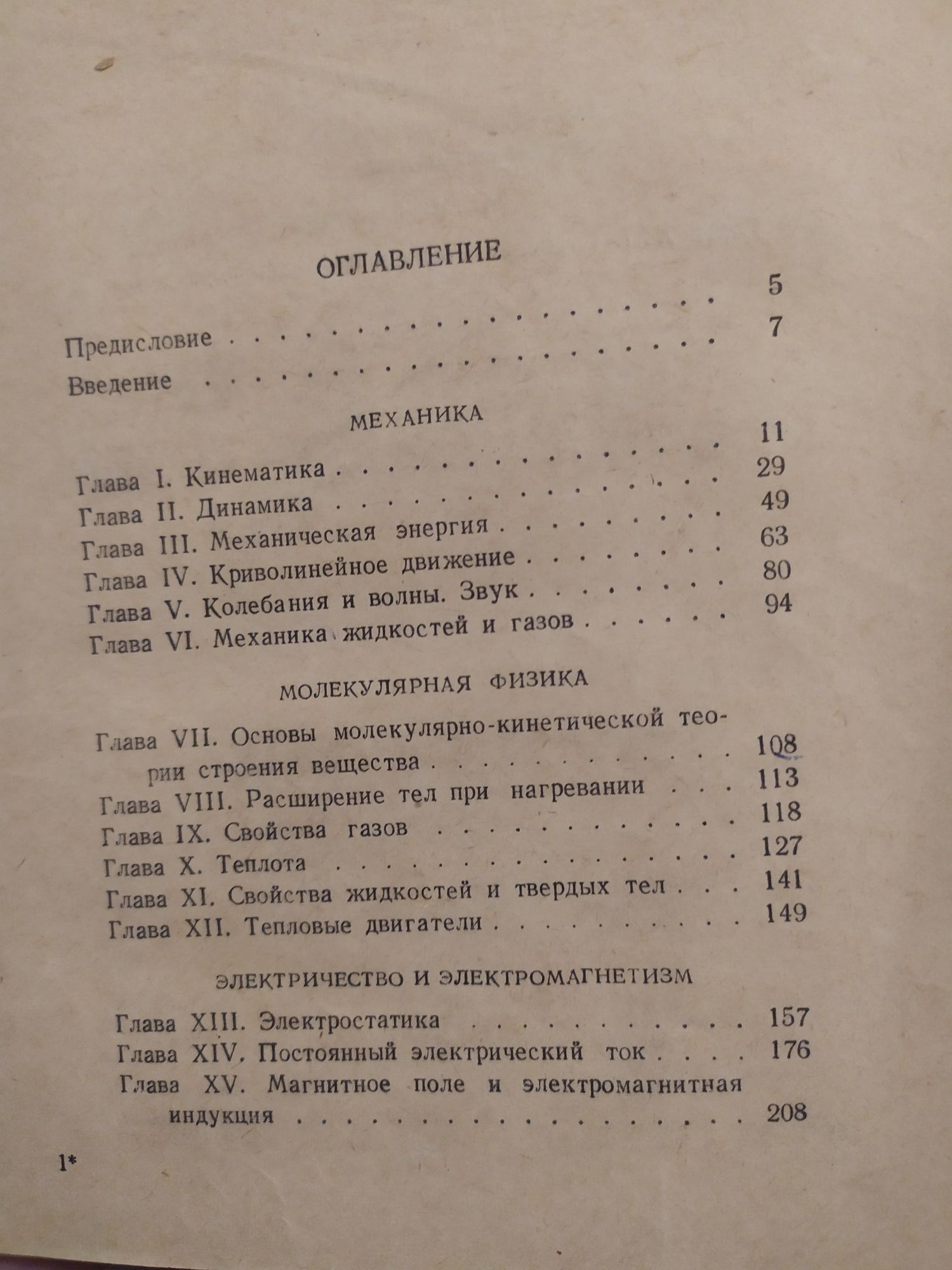 Справочник по физике, фізика ВУЗ