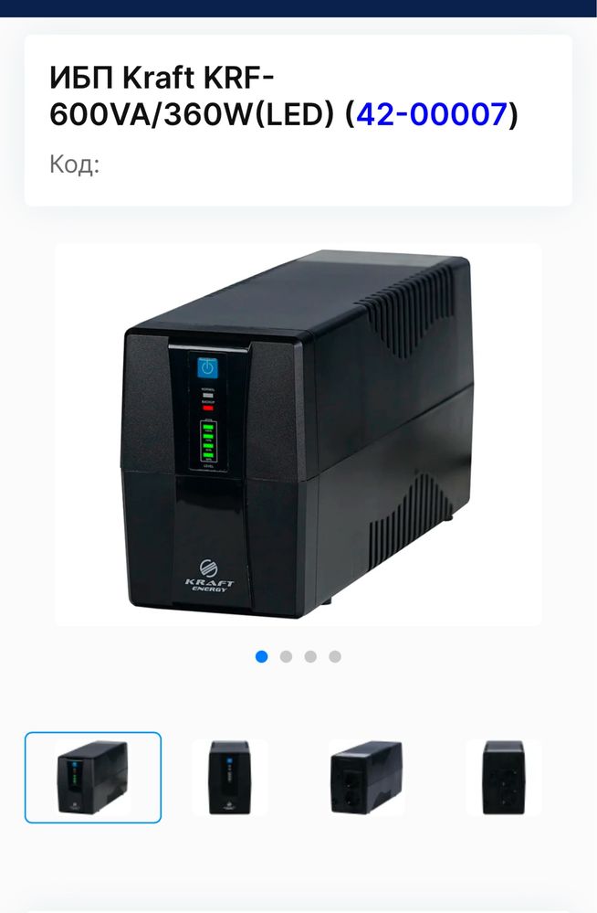 Продам безперебійник ДБЖ UPS Kraft Energy 600VA