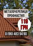 Низькі ціни від виробництва! Профнастил\Металочерепиця\Проф.труби\т.п.