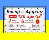 Печать на банере, визитки, дизайн Друк реклами Одесса реклама
