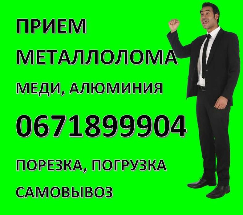 лом міді маталлолом Любимовка, лом меди Прийом металобрухту Любимівка