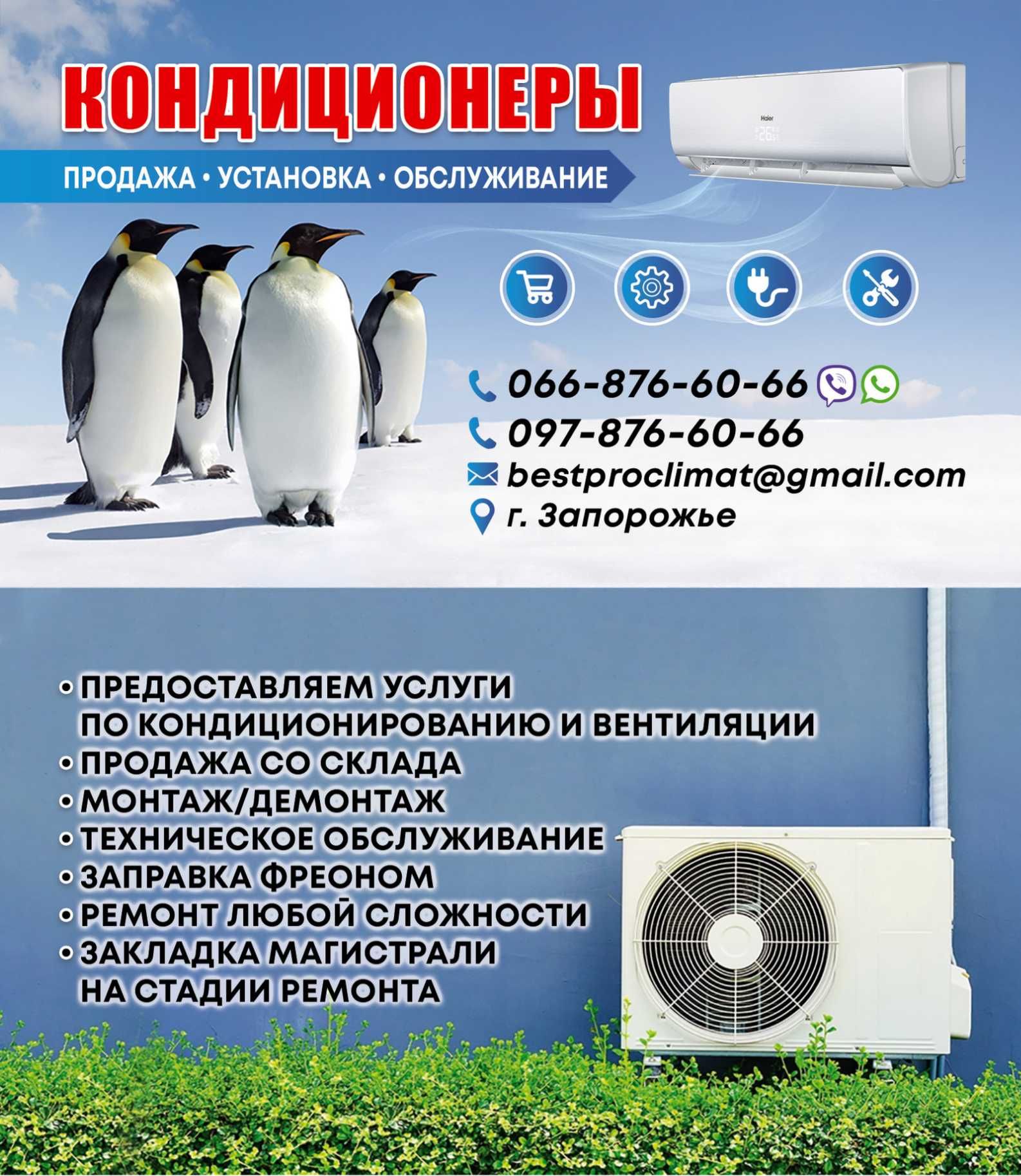Ремонт Чистка кондиционера Заправка Установка Монтаж Демонтаж Сервис