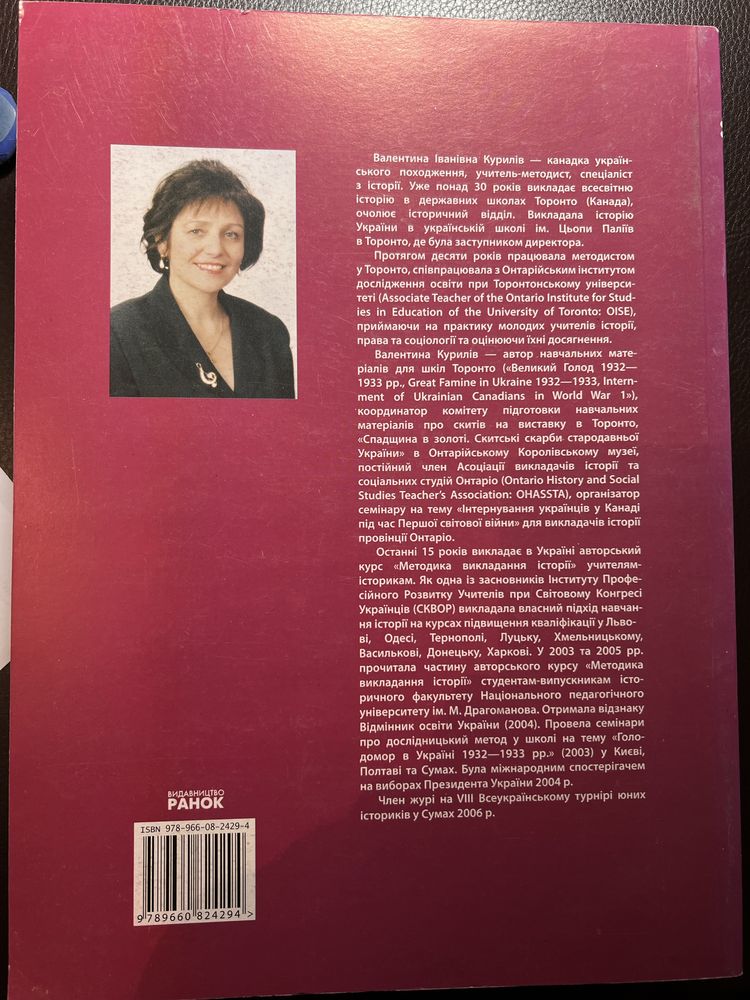 Методика викладання історії в Україні