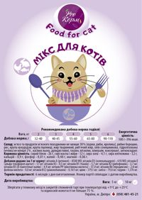 Корм для котів мікс- асорті - 3 Кг