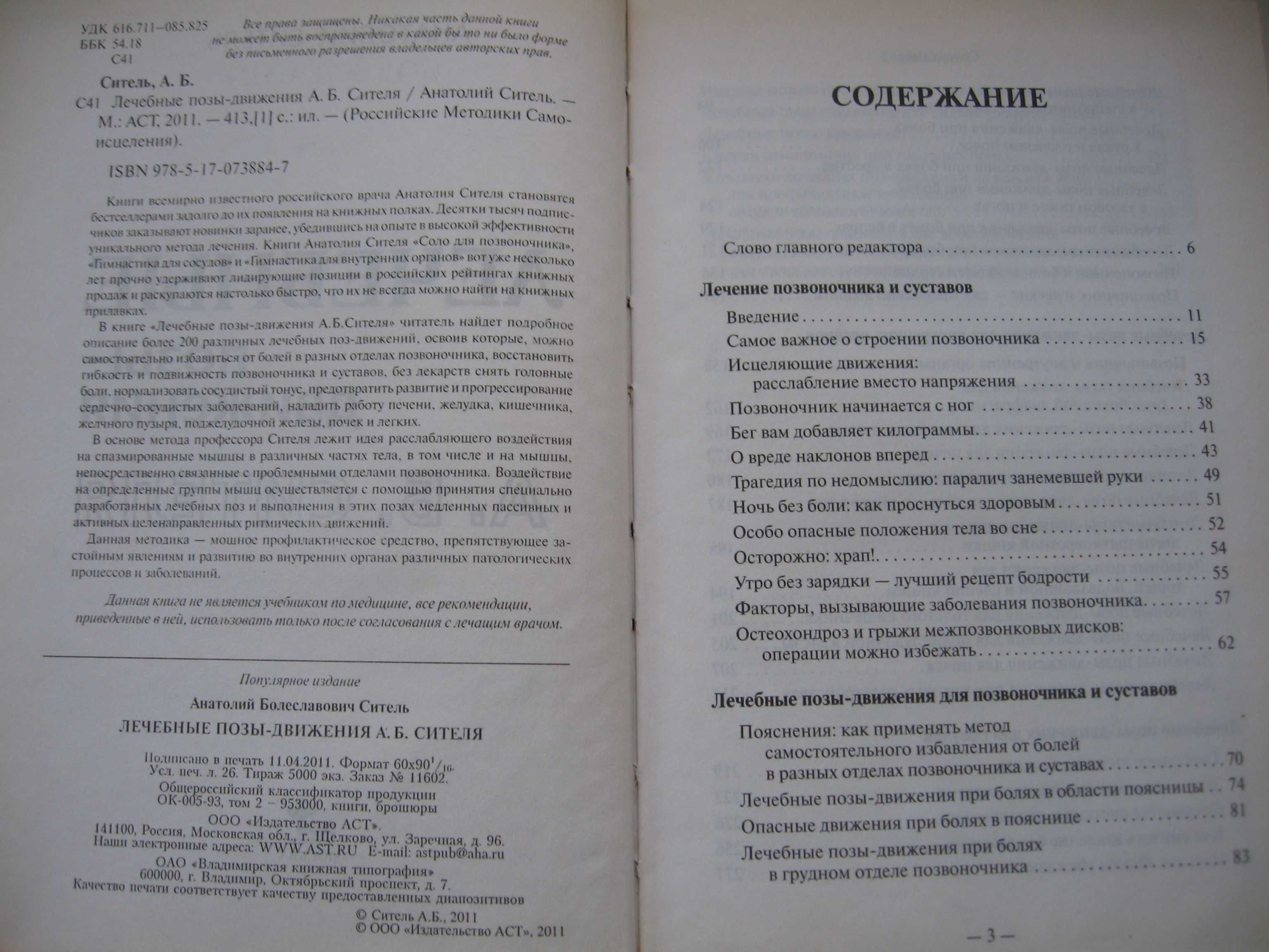 А.Б.Ситель Лечебные позы-движения