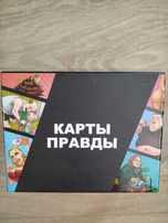 Продаю настольную игру - Карты правды