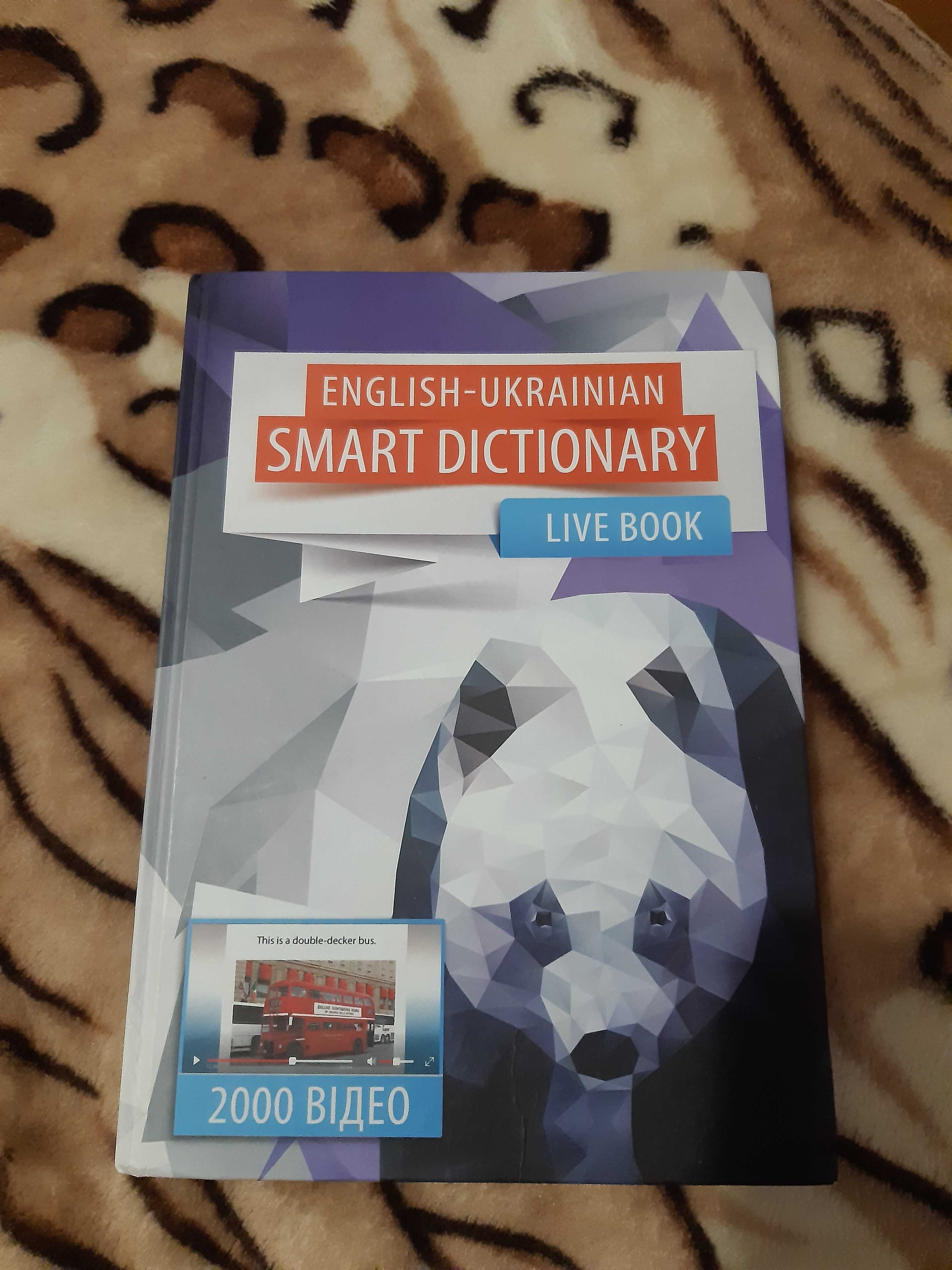 Словник англійсько-український