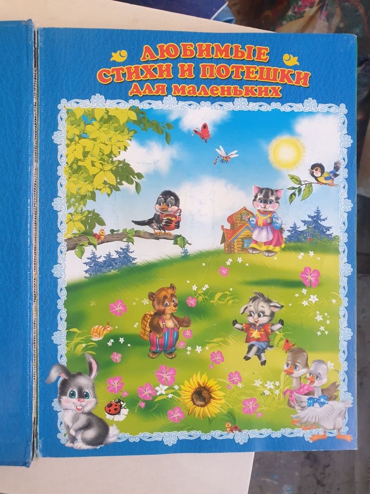 Детская книга для самых маленьких