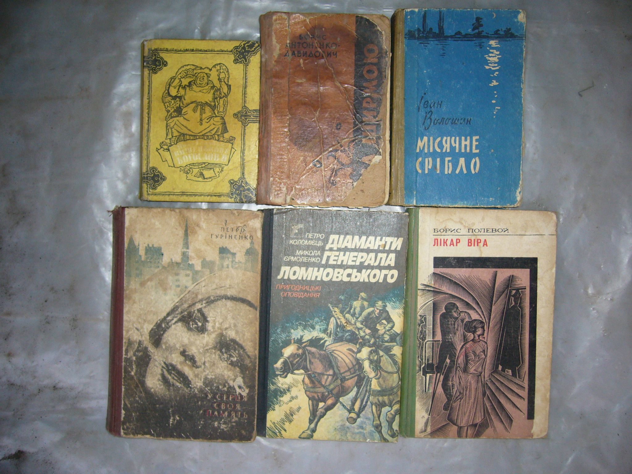 Художественная литература 50-90 х годов на украинском языке.