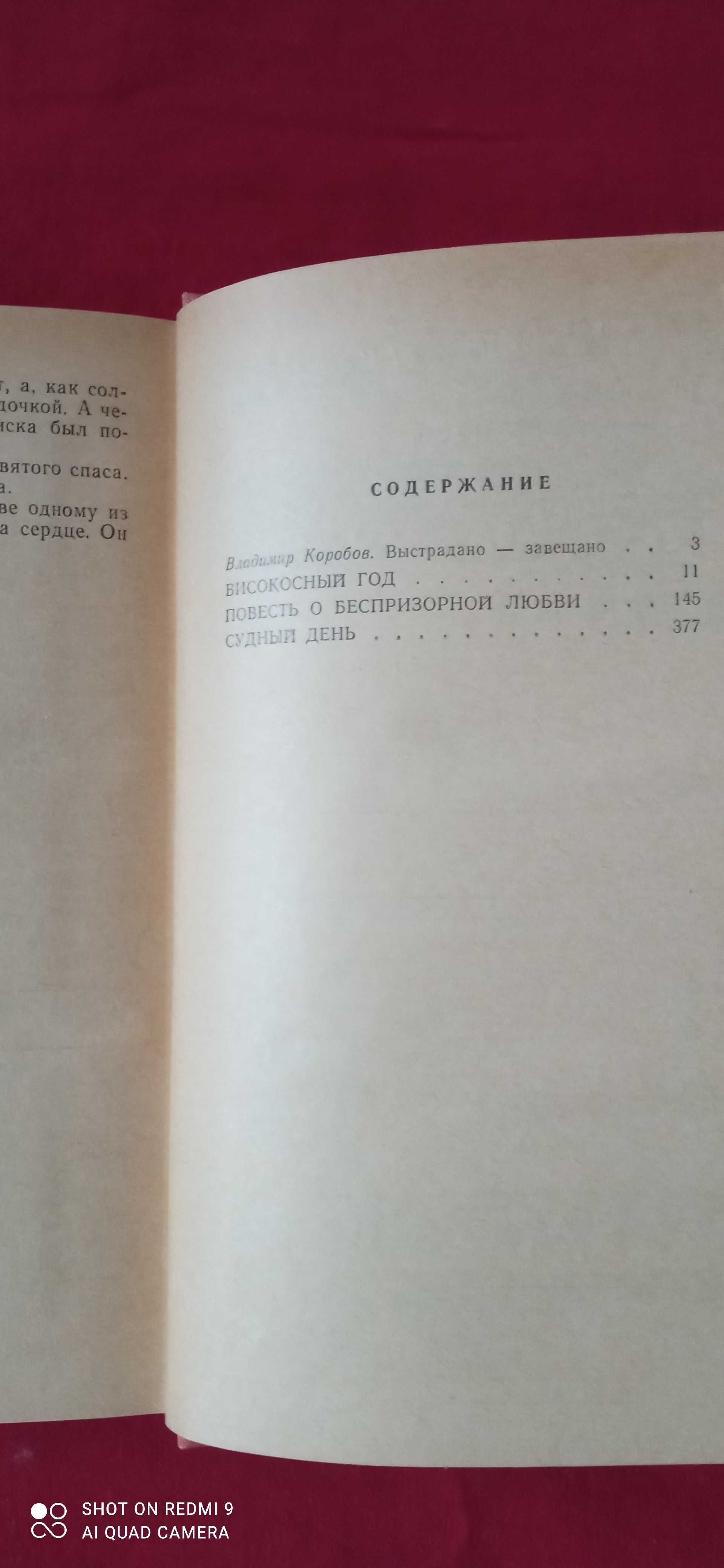 "Аркадий Гайдар "Избранное"  В. Козько "Судный день" .