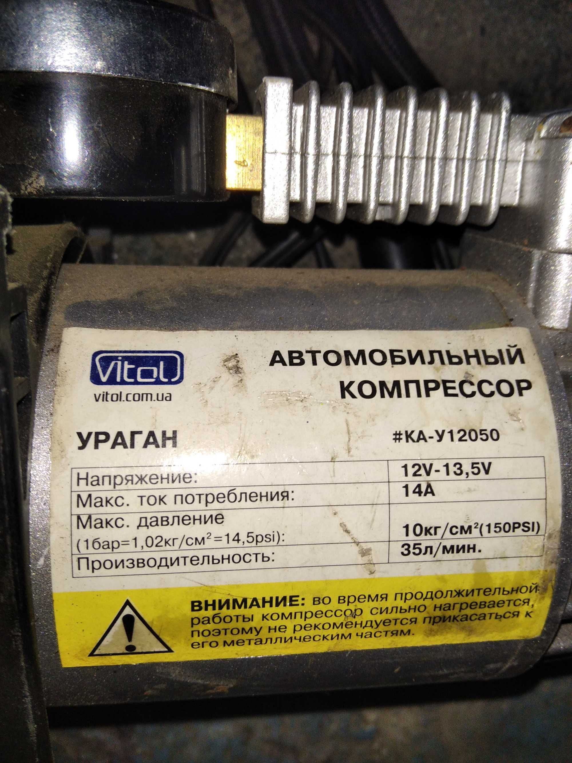 Автомобильний компресор