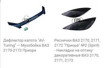 Дефлекторы окон - ветровики ВАЗ 2170 Приора (на скотче) клеящиеся